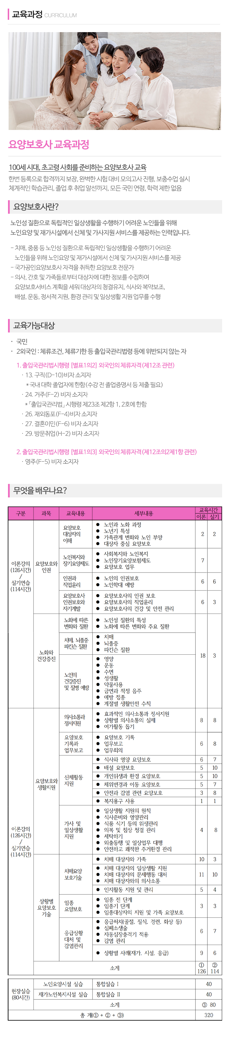 광진드림요양보호사교육원_내용