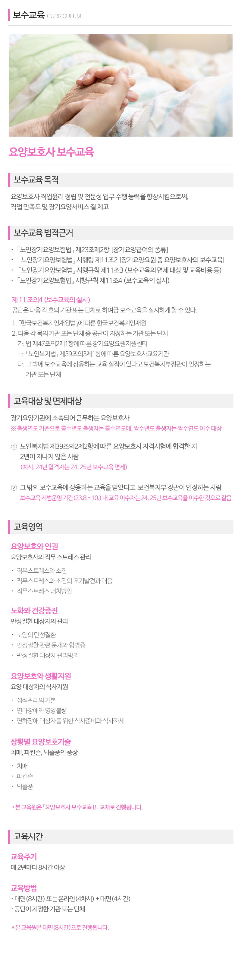 광진드림요양보호사교육원_내용