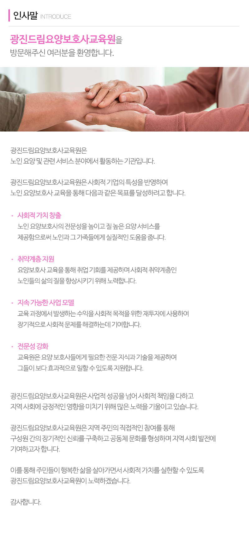 광진드림요양보호사교육원_내용